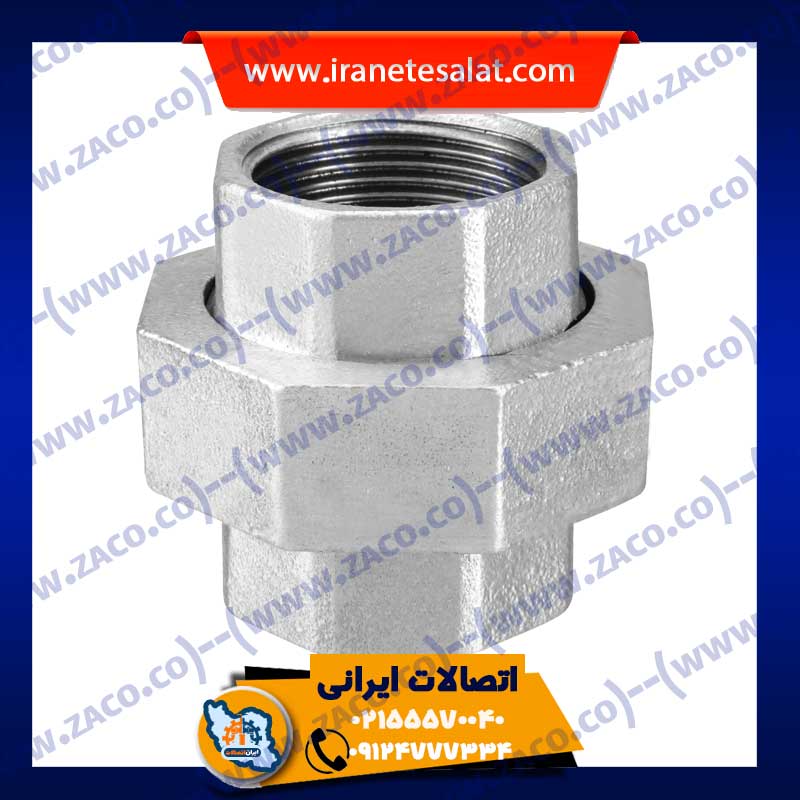 مهره ماسوره گالوانیزه زاکو
