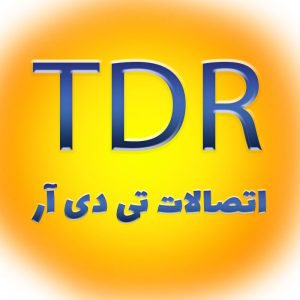 اتصالات تی دی آر